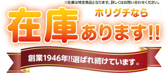ホリグチならエコキュートの在庫あります！