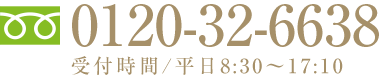 0120-32-6638
