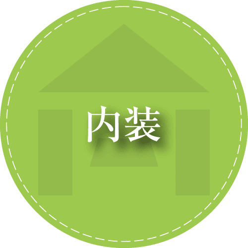 姫路の内装リフォームは堀口へお任せください