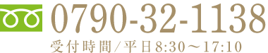 0790-32-1138